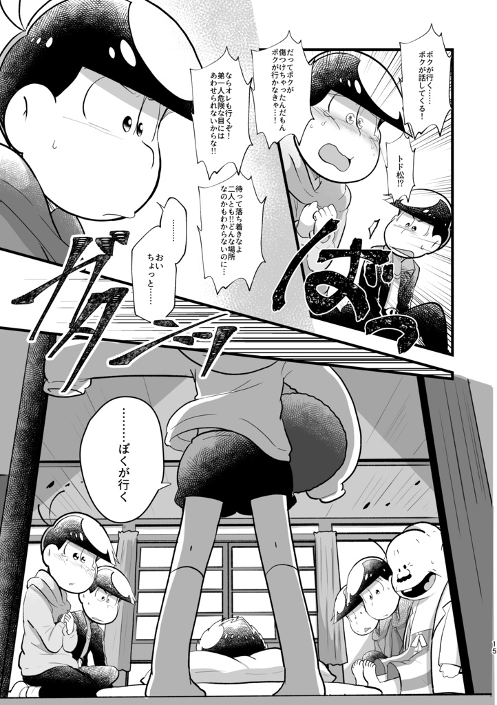 境界の水底でぼくらは愛を謳う -下-(完)