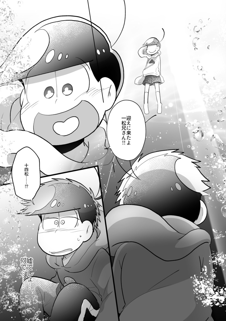 境界の水底でぼくらは愛を謳う -下-(完)