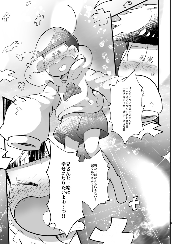 境界の水底でぼくらは愛を謳う -下-(完)