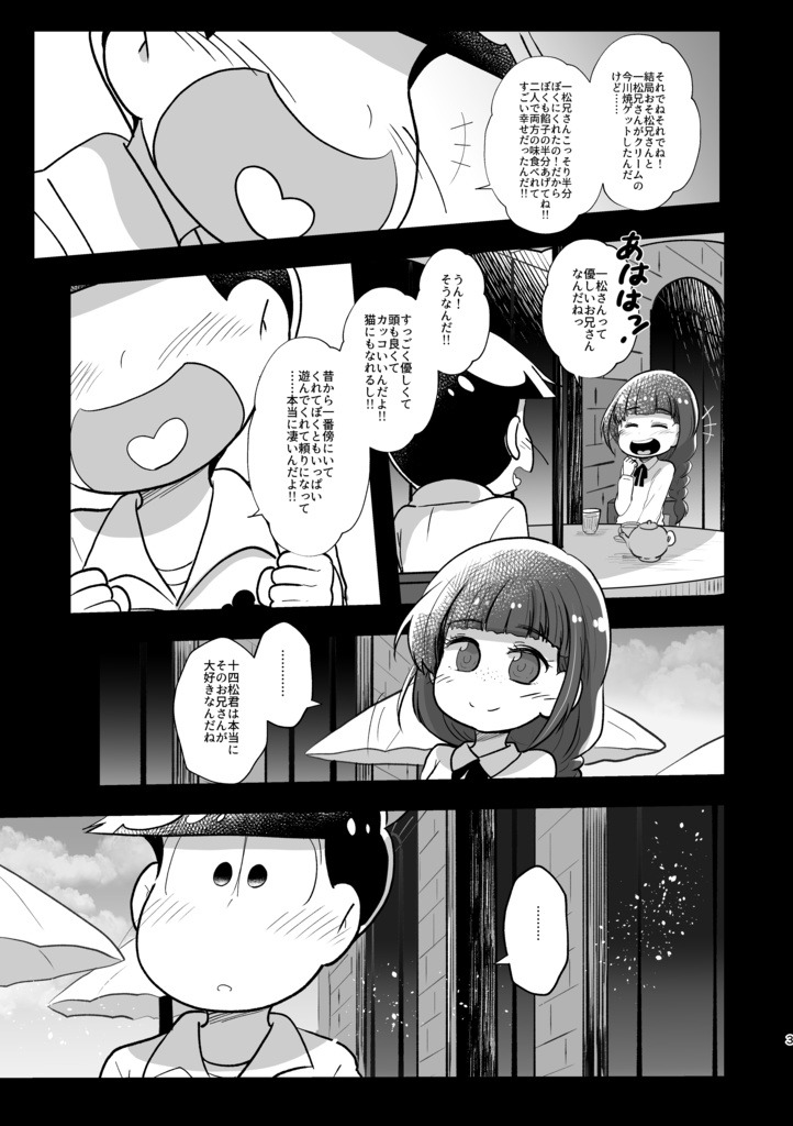 境界の水底でぼくらは愛を謳う -下-(完)