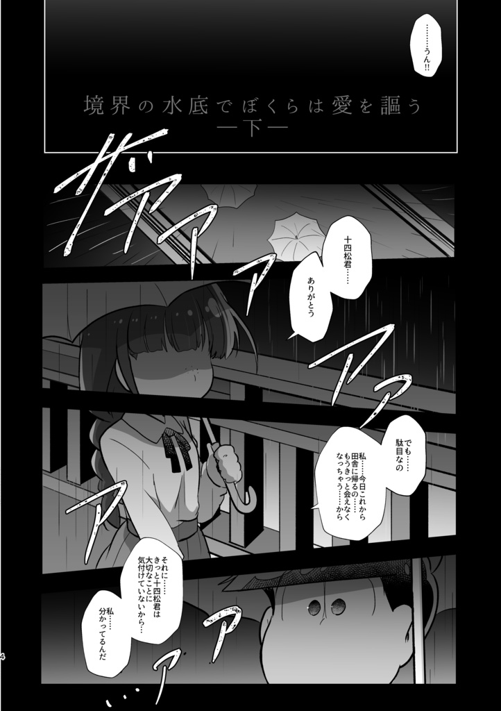 境界の水底でぼくらは愛を謳う -下-(完)