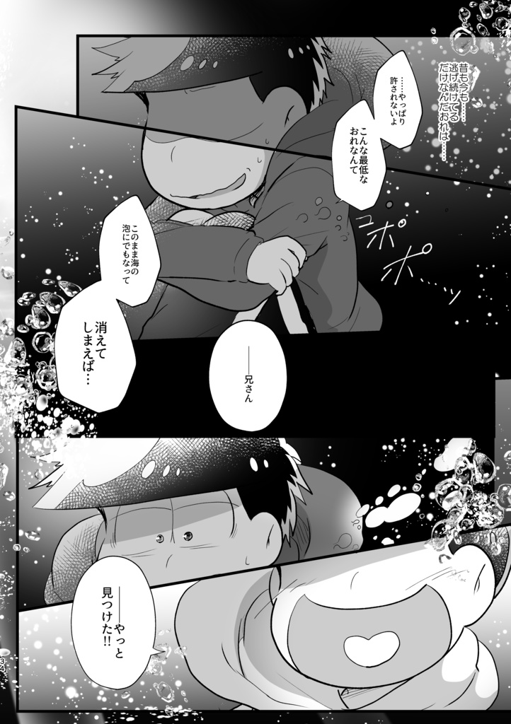 境界の水底でぼくらは愛を謳う -下-(完)