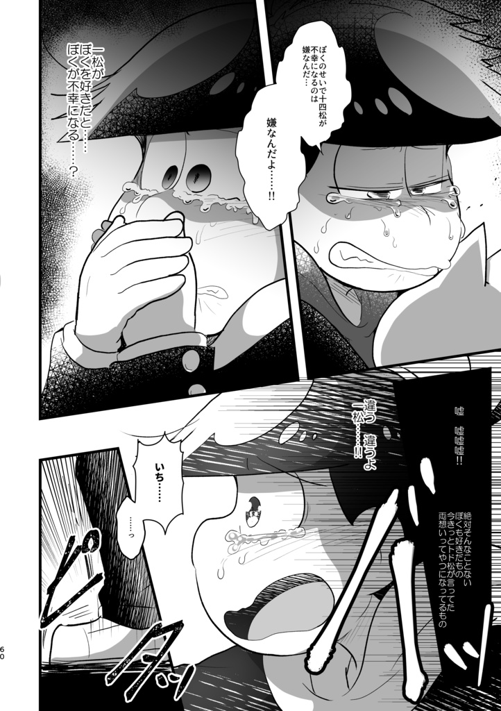 境界の水底でぼくらは愛を謳う -下-(完)