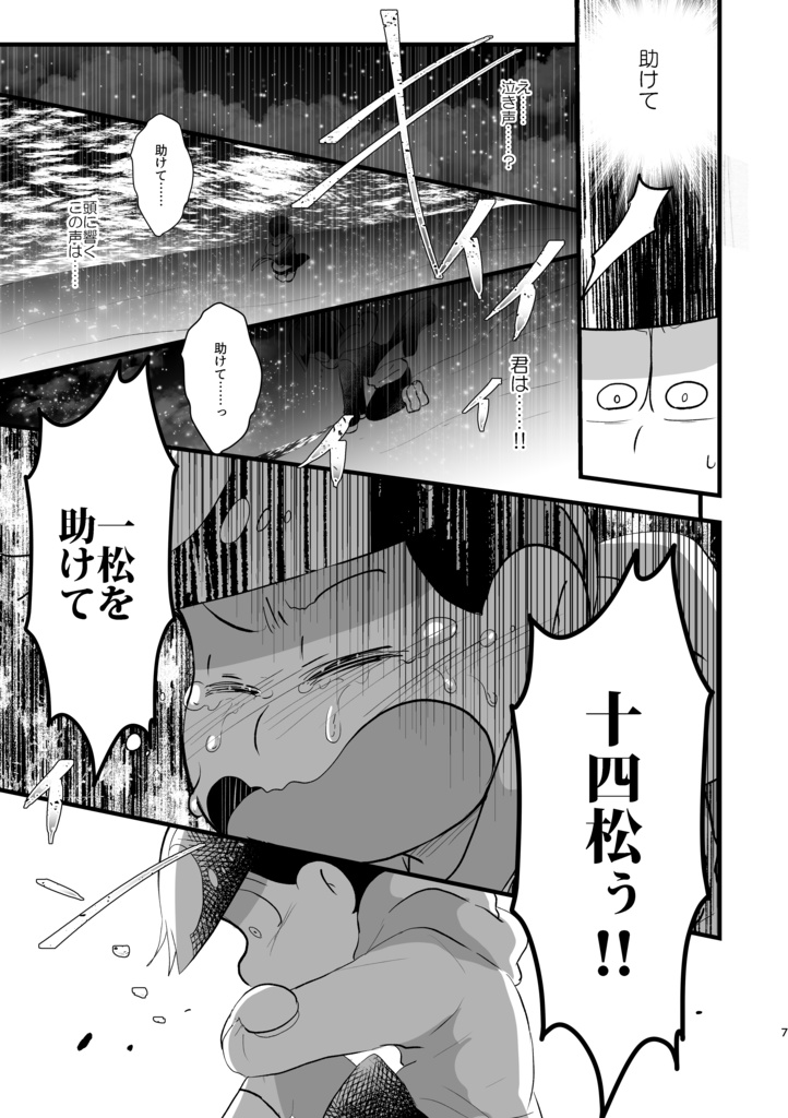 境界の水底でぼくらは愛を謳う -下-(完)