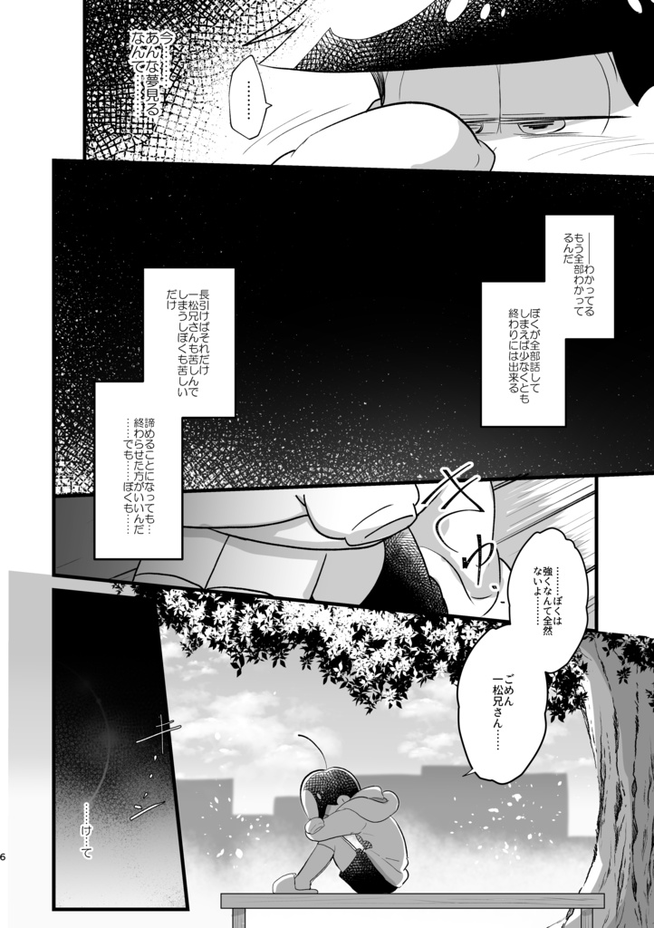 境界の水底でぼくらは愛を謳う -下-(完)