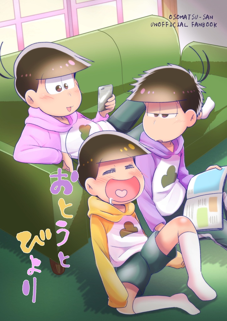 おとうとびより