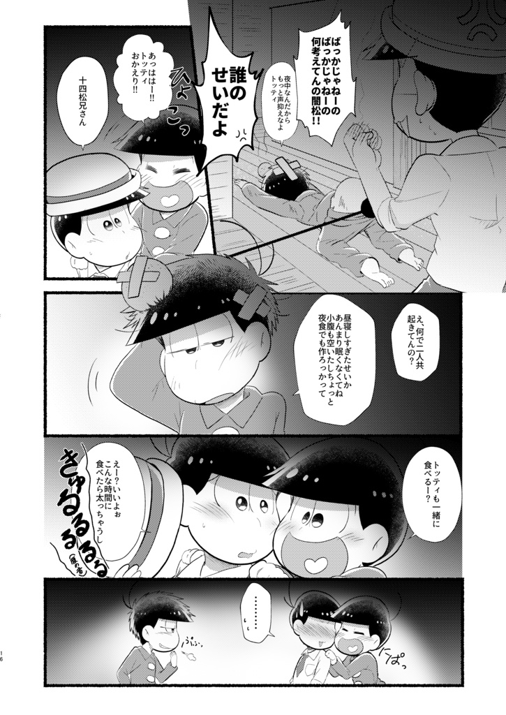 おとうとびより