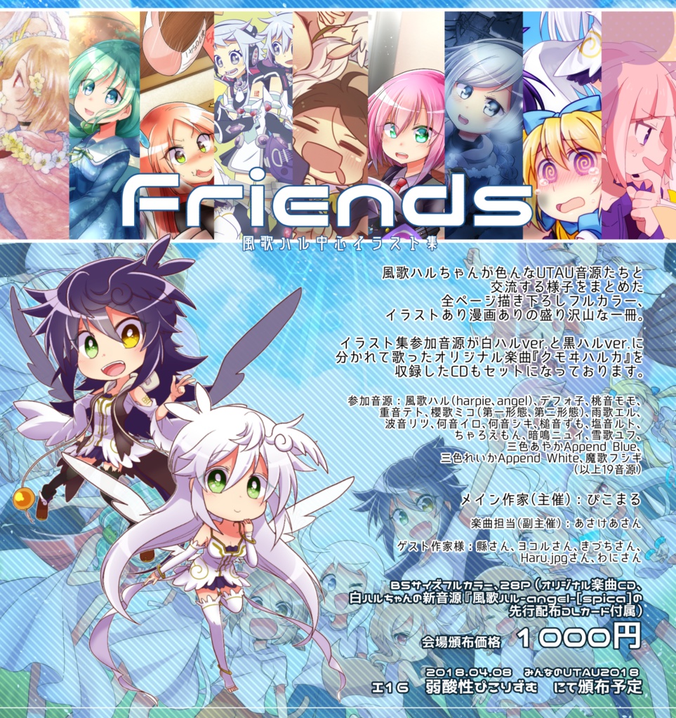 風歌ハル中心イラスト集-Friends-