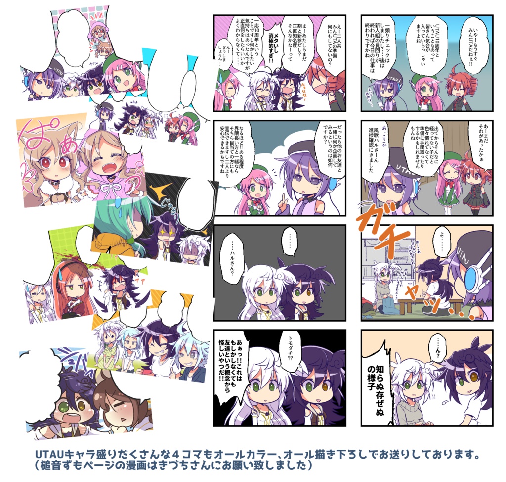 風歌ハル中心イラスト集-Friends-