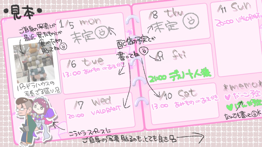 手帳風配信スケジュール表