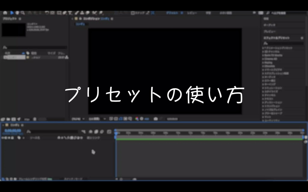 Particle_プリセット　（tutorial）