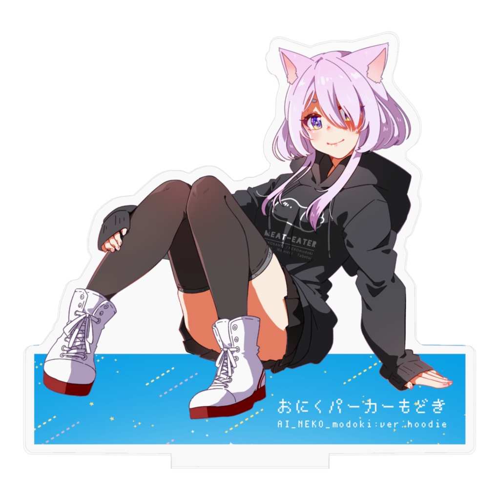 お肉パーカーもどきアクスタ