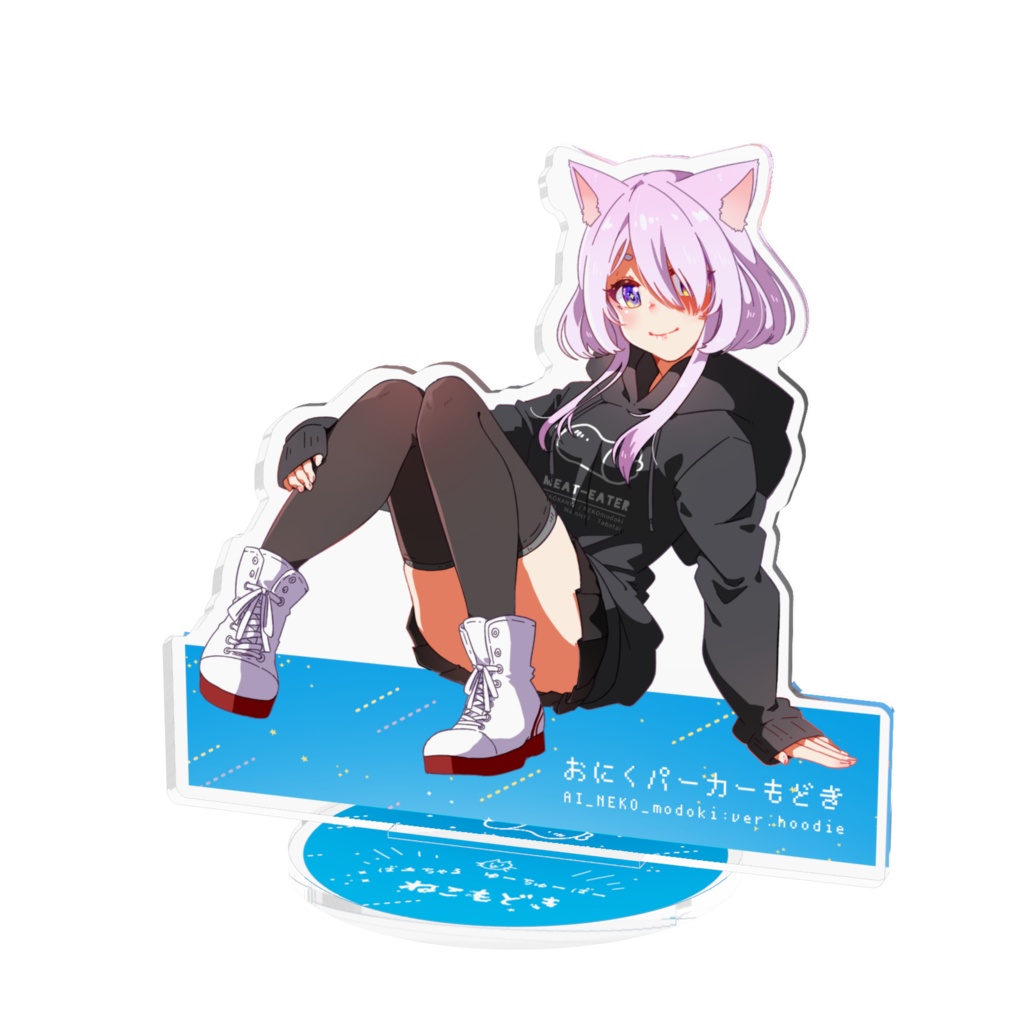 お肉パーカーもどきアクスタ