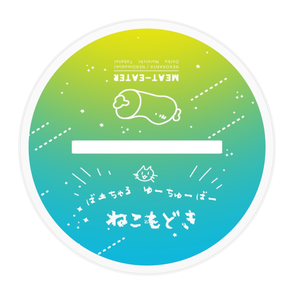 夏服もどきアクスタ