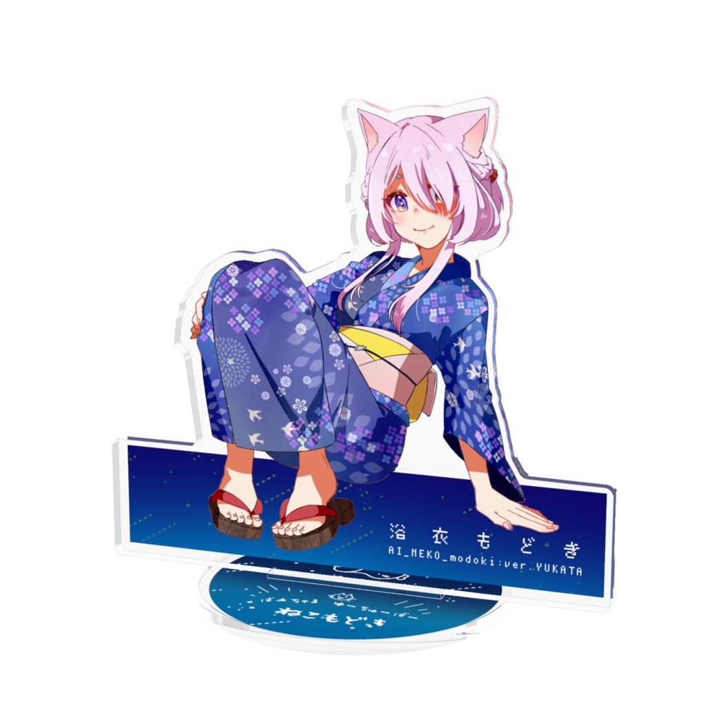 浴衣もどきアクスタ