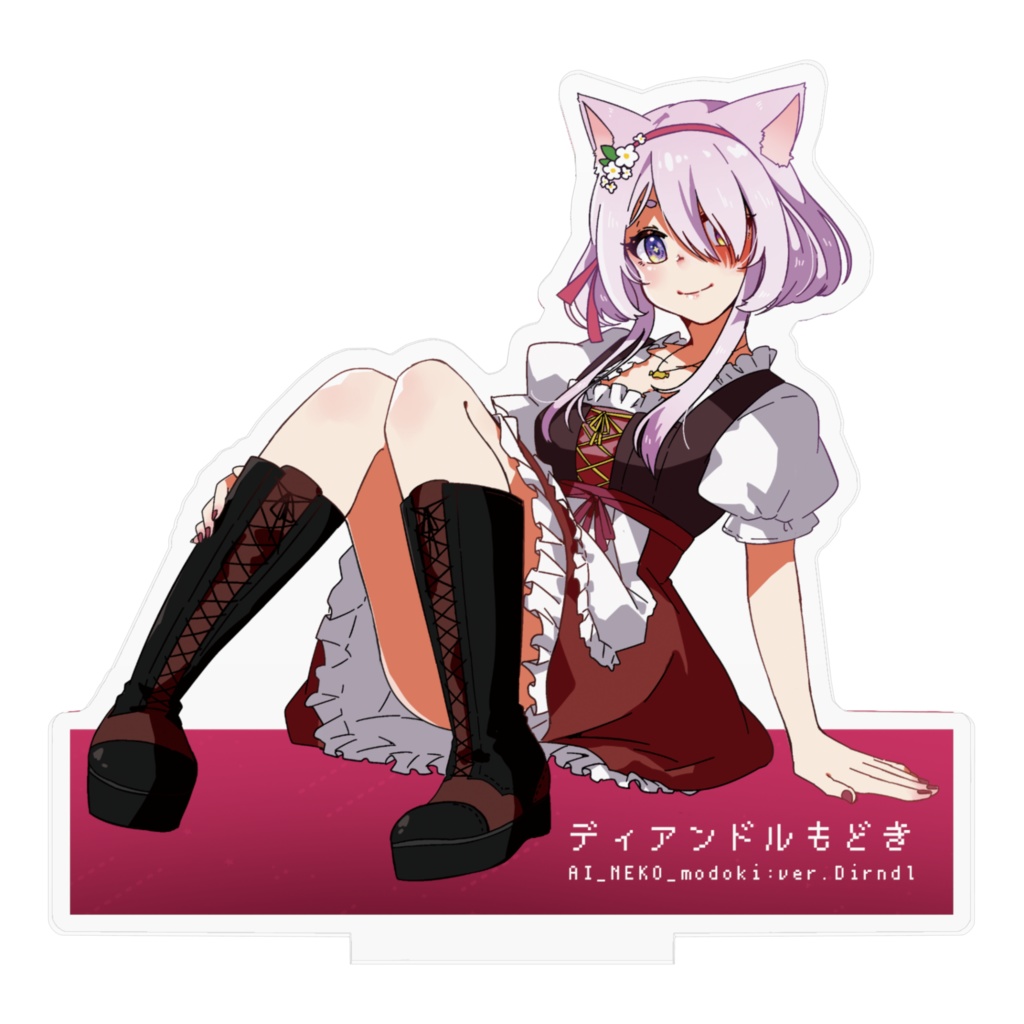 ディアンドルもどきアクスタ