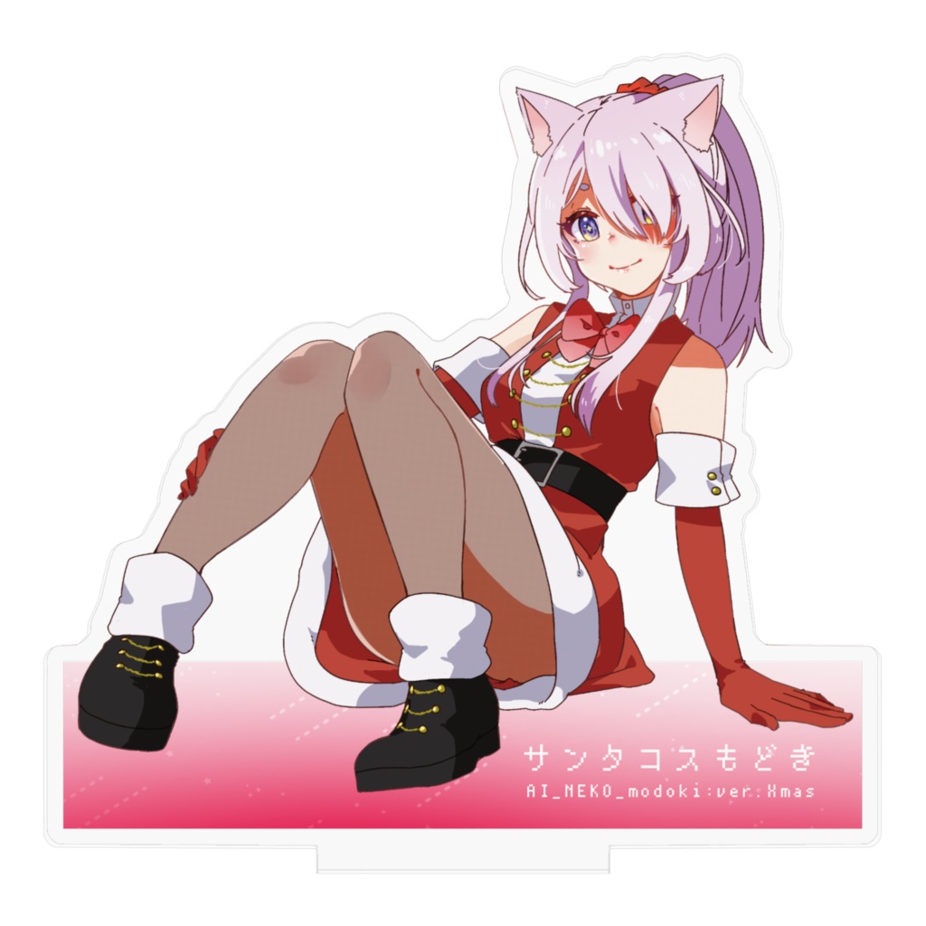 サンタコスもどきアクスタ