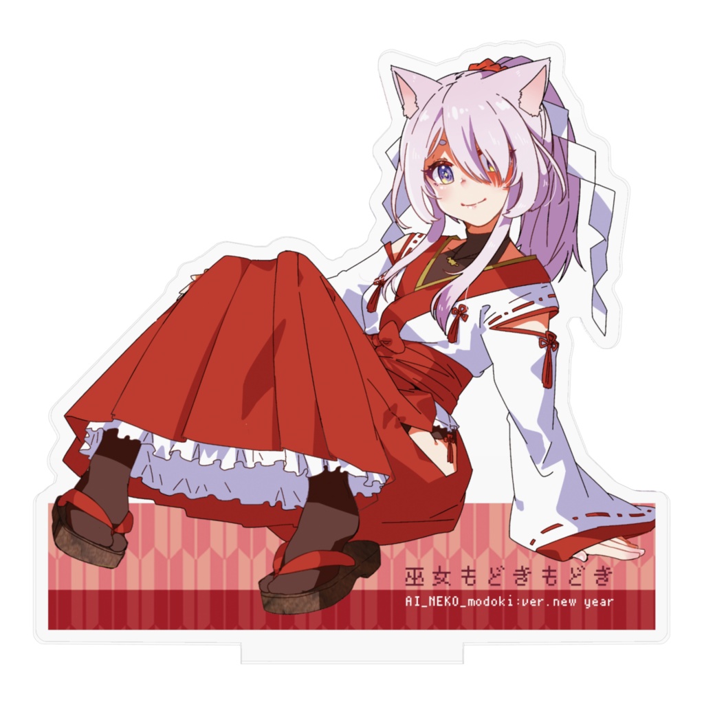 巫女もどきもどきアクスタ