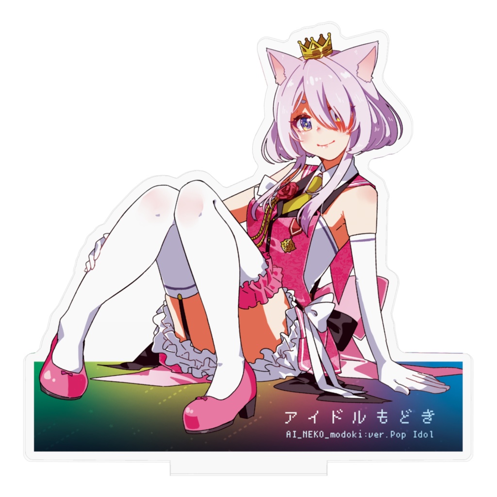 アイドルもどきアクスタ