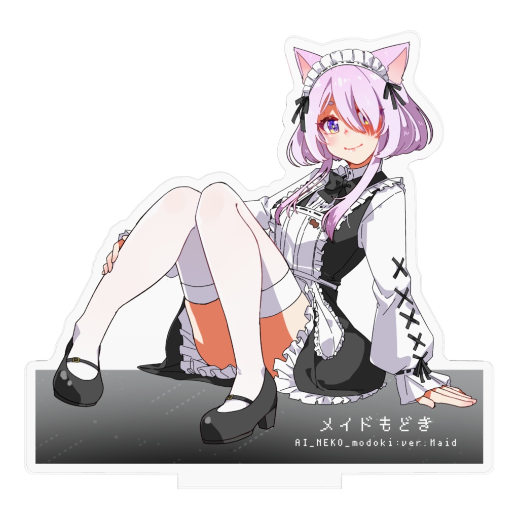 メイドもどきアクスタ