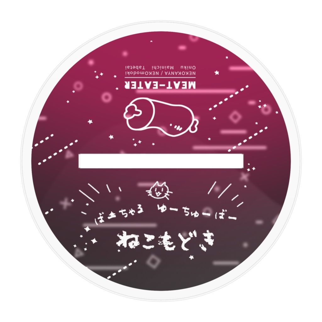 うさもどきアクスタ