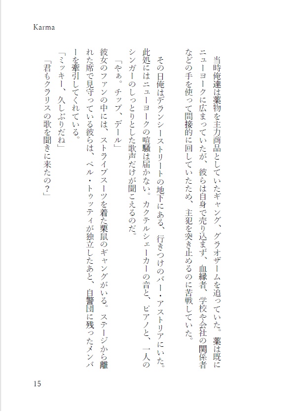 【新刊】【フォリーズ本】Karma【購入特典付き】