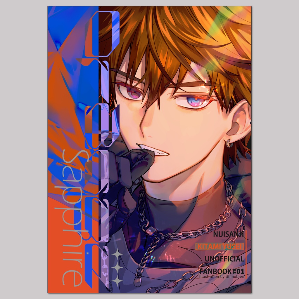 【#にじそうさく11/非公式】イラスト本「Orange Sapphire」