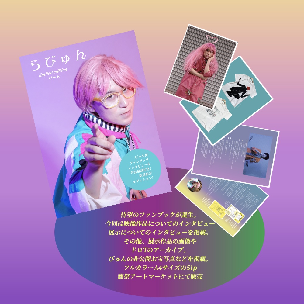 らびゅん Limited edition