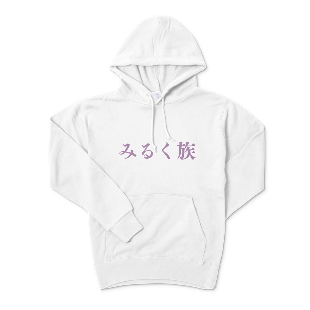 両面かわいいみるく族パーカー