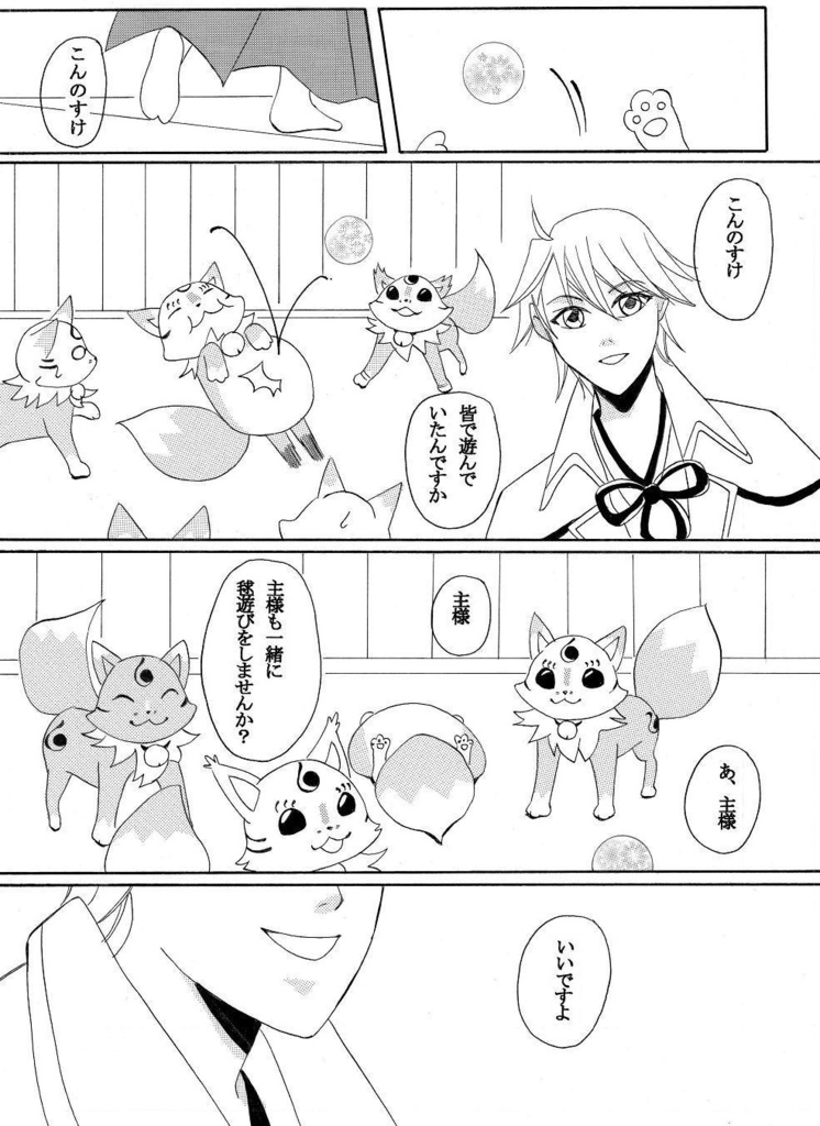 管狐の暮らし一~五セット