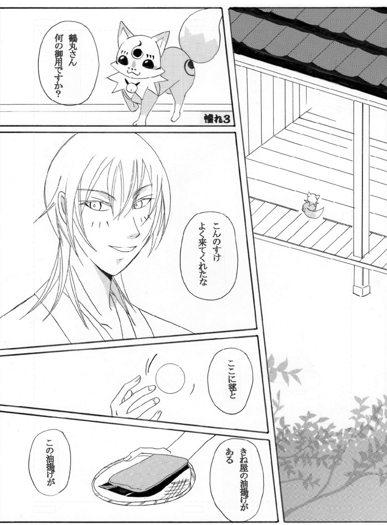 管狐の暮らし一~五セット