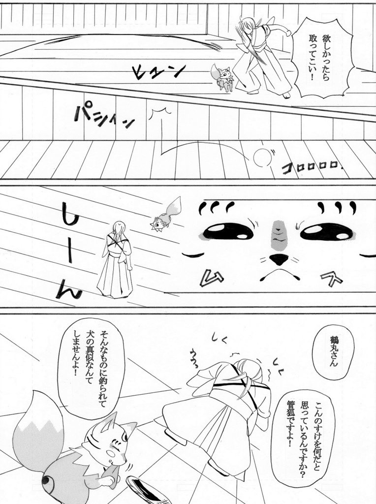 管狐の暮らし一~五セット