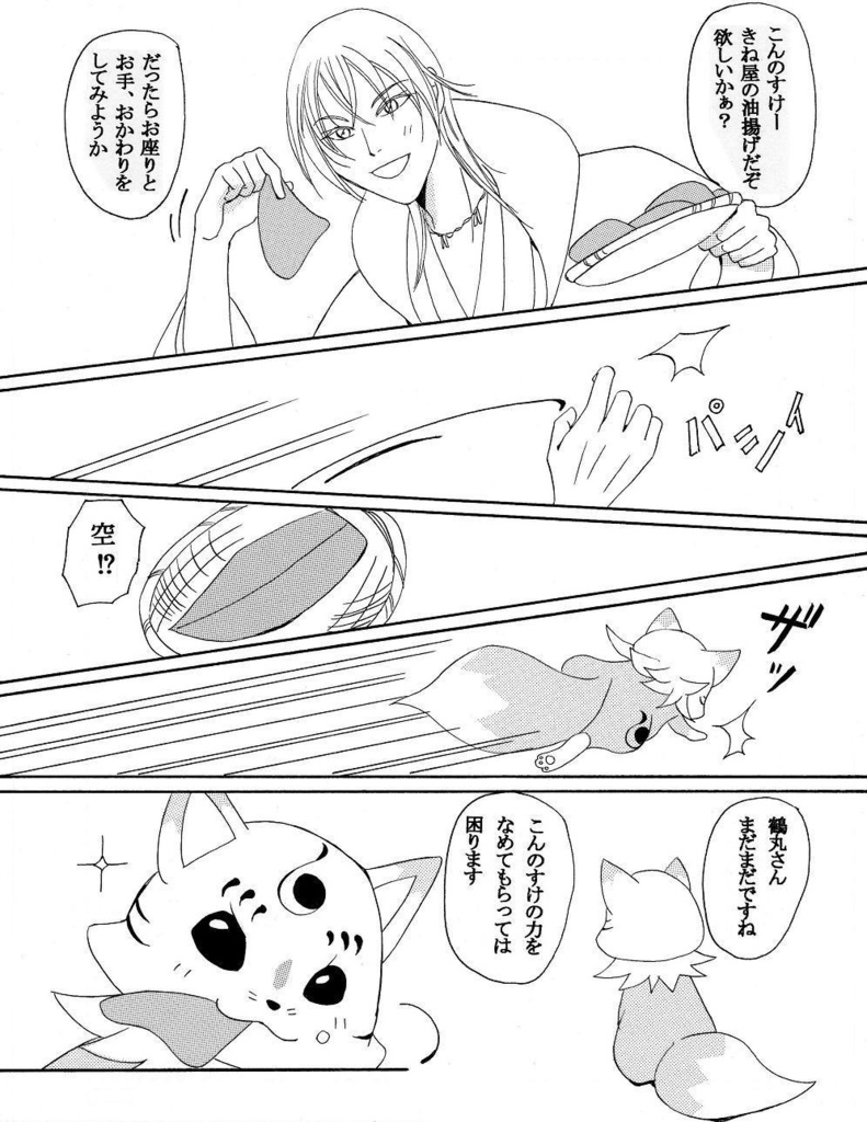 管狐の暮らし一~五セット