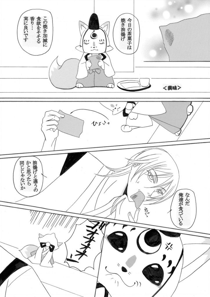 管狐の暮らし一~五セット