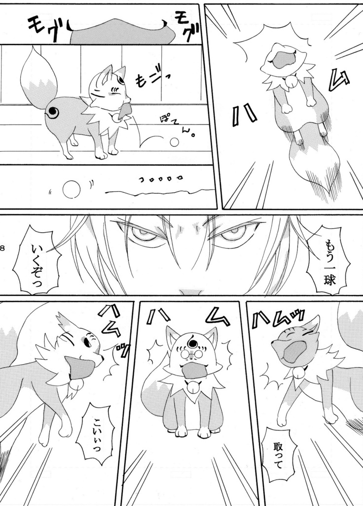 管狐の暮らし一~五セット