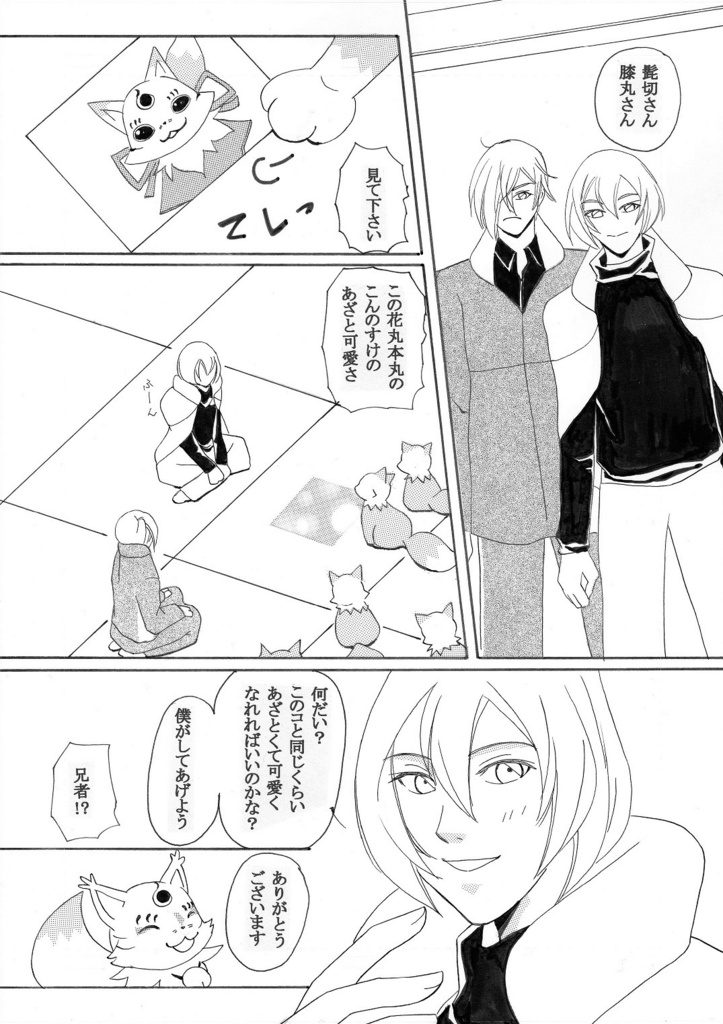 管狐の暮らし一~五セット