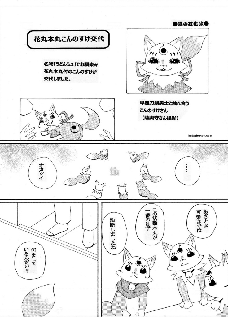 管狐の暮らし一~五セット