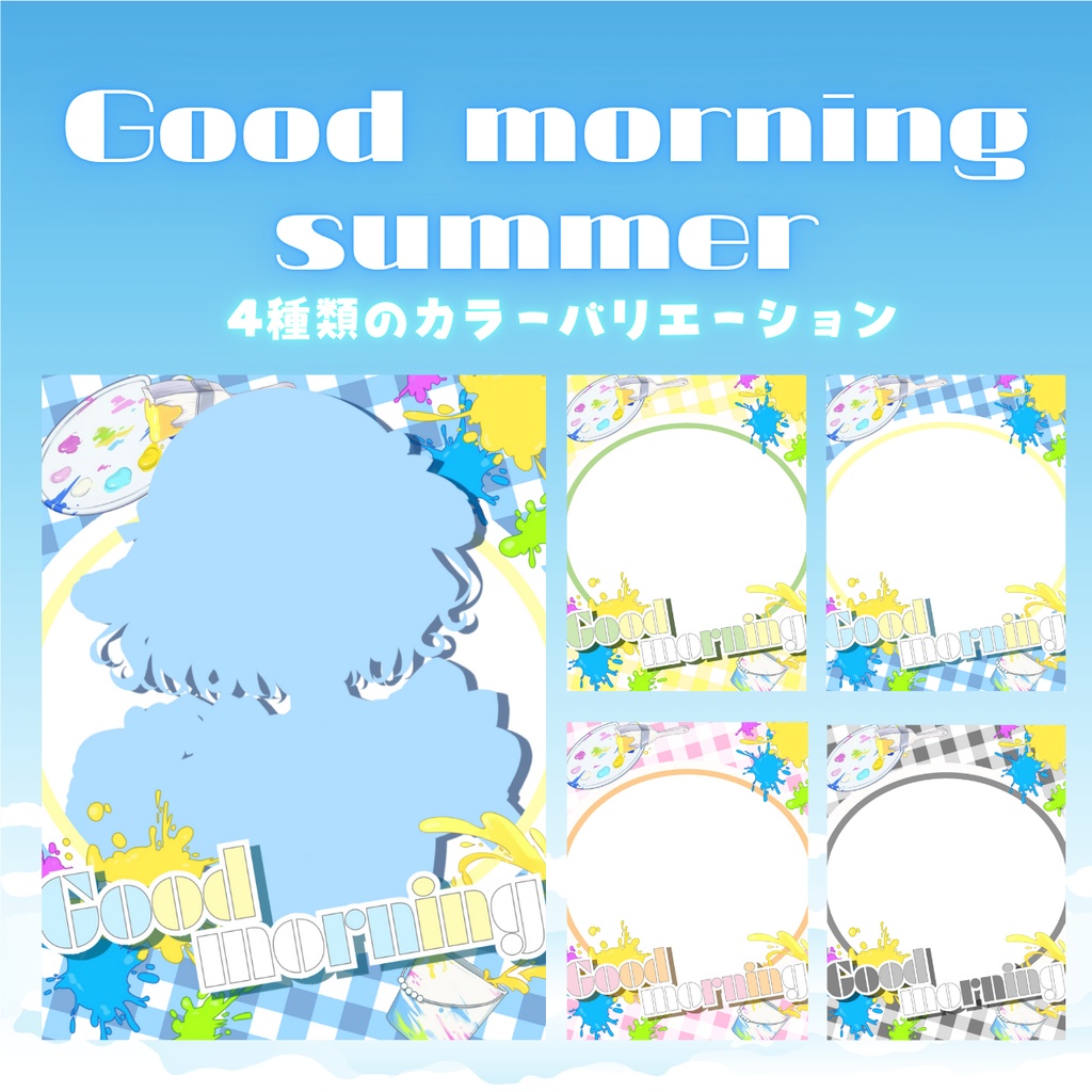 ☁️ Good morning summer ☁️