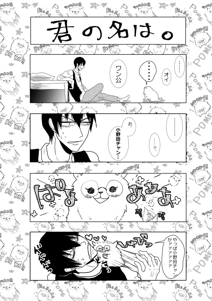 【荒坂漫画+グッズ】ポメガバース上等!(準備号)【新刊】
