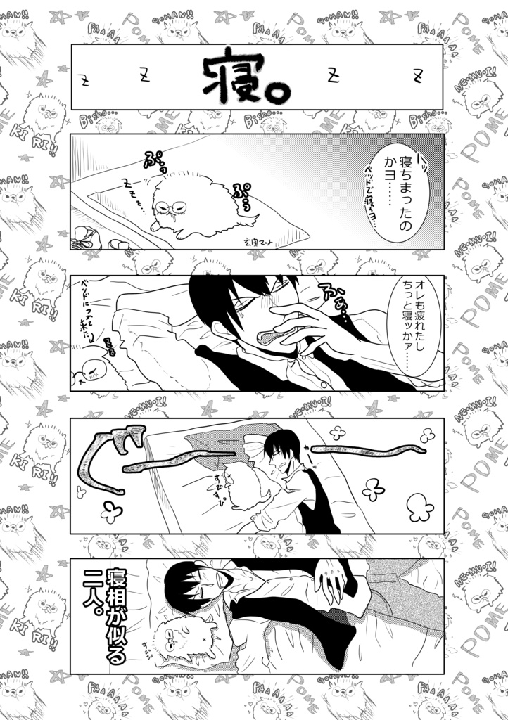 【荒坂漫画+グッズ】ポメガバース上等!(準備号)【新刊】