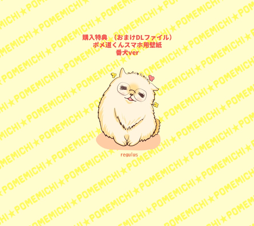 ポメ道くんゆらゆらアクリルスタンド(ひなたぼっこver)