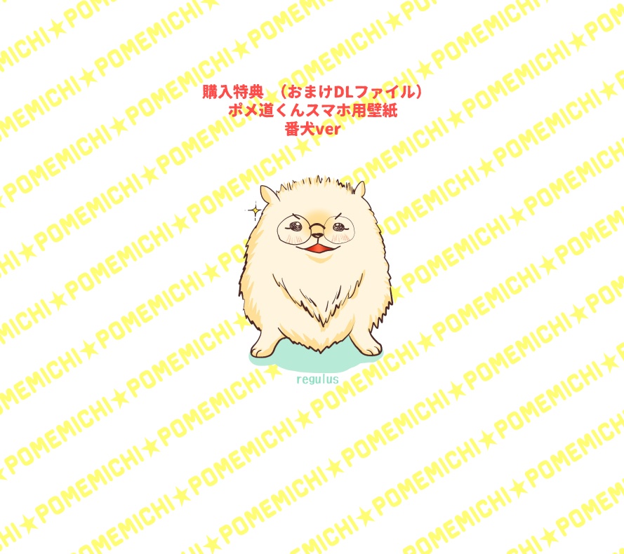 ポメ道くんゆらゆらアクリルスタンド(番犬ver)