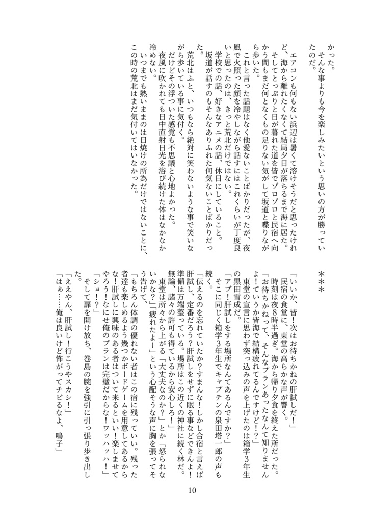 【荒坂】Sparkle!ー夏は短し恋せよ青少年ー