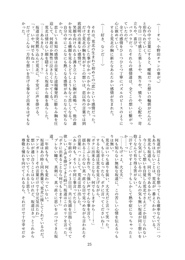 【荒坂】Sparkle!ー夏は短し恋せよ青少年ー