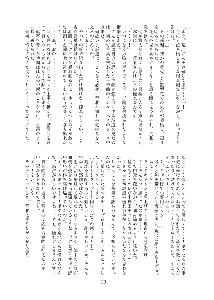 【荒坂】Sparkle!ー夏は短し恋せよ青少年ー