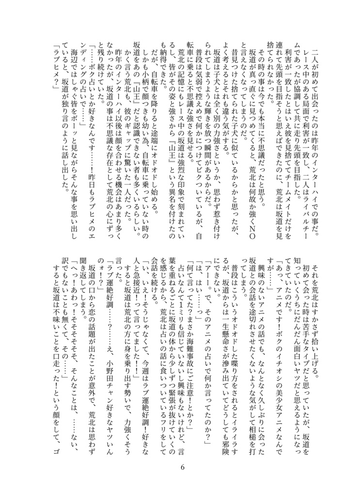 【荒坂】Sparkle!ー夏は短し恋せよ青少年ー