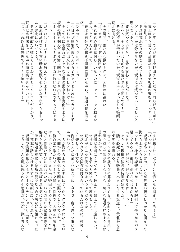 【荒坂】Sparkle!ー夏は短し恋せよ青少年ー