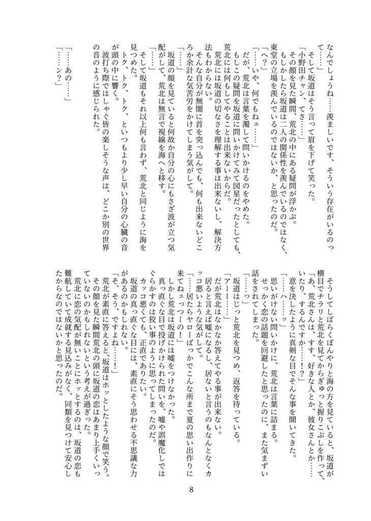 【荒坂】Sparkle!ー夏は短し恋せよ青少年ー