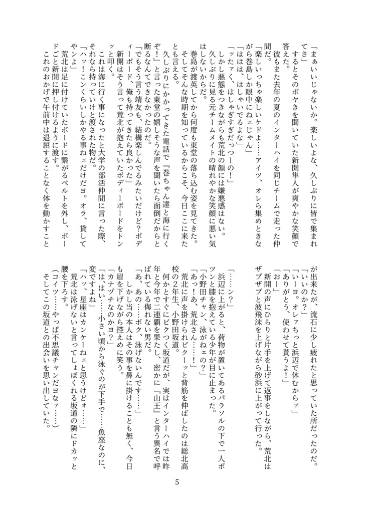 【荒坂】Sparkle!ー夏は短し恋せよ青少年ー