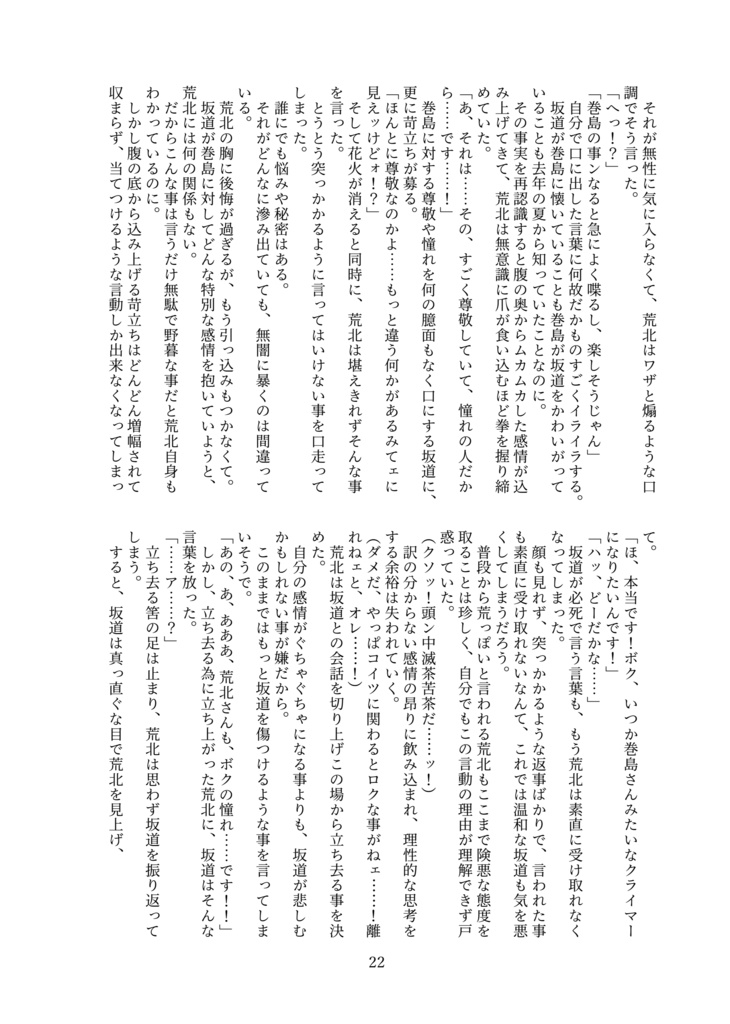 【荒坂】Sparkle!ー夏は短し恋せよ青少年ー